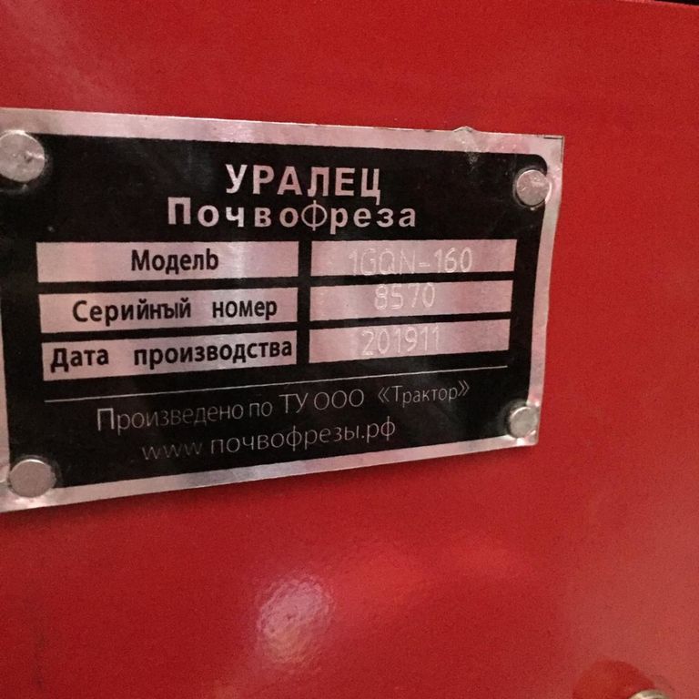 Почвофреза 1GQN-180 УРАЛЕЦ захват 1,8м (Красная, большой редуктор)